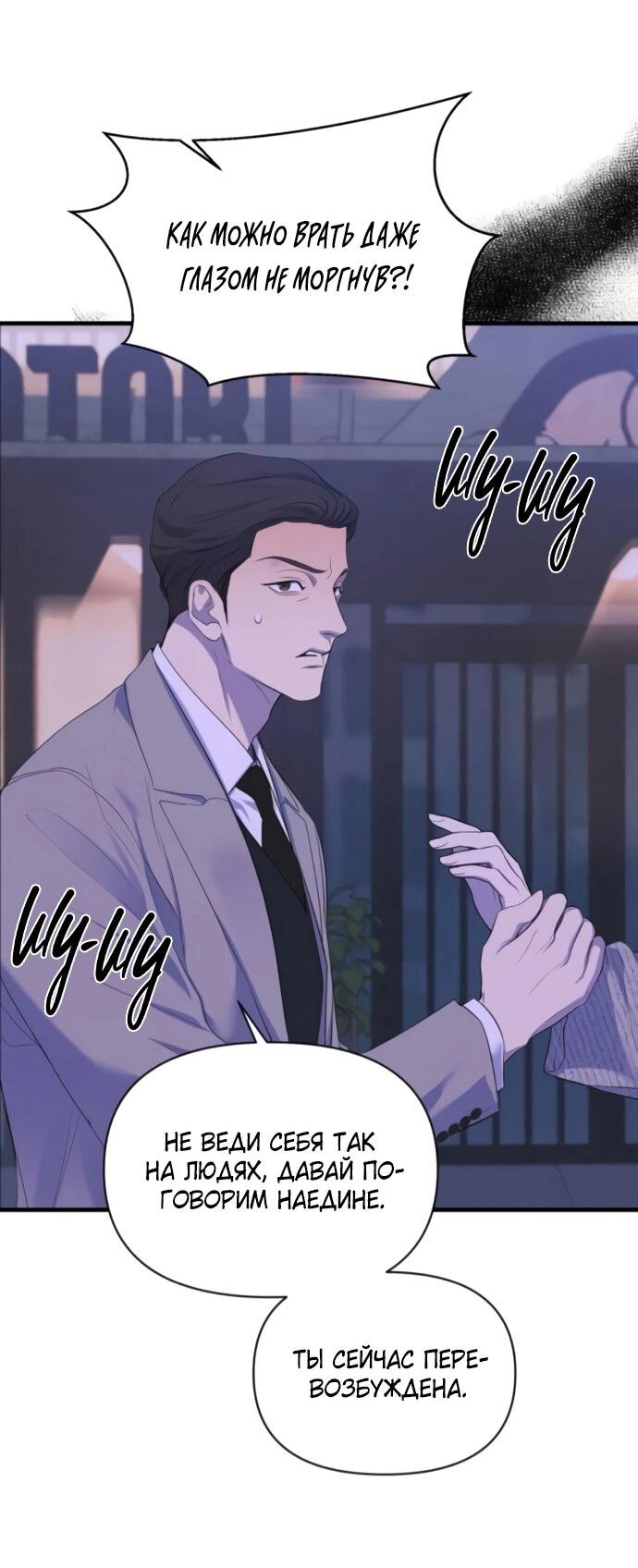Манга Идеальный контракт - Глава 78 Страница 9