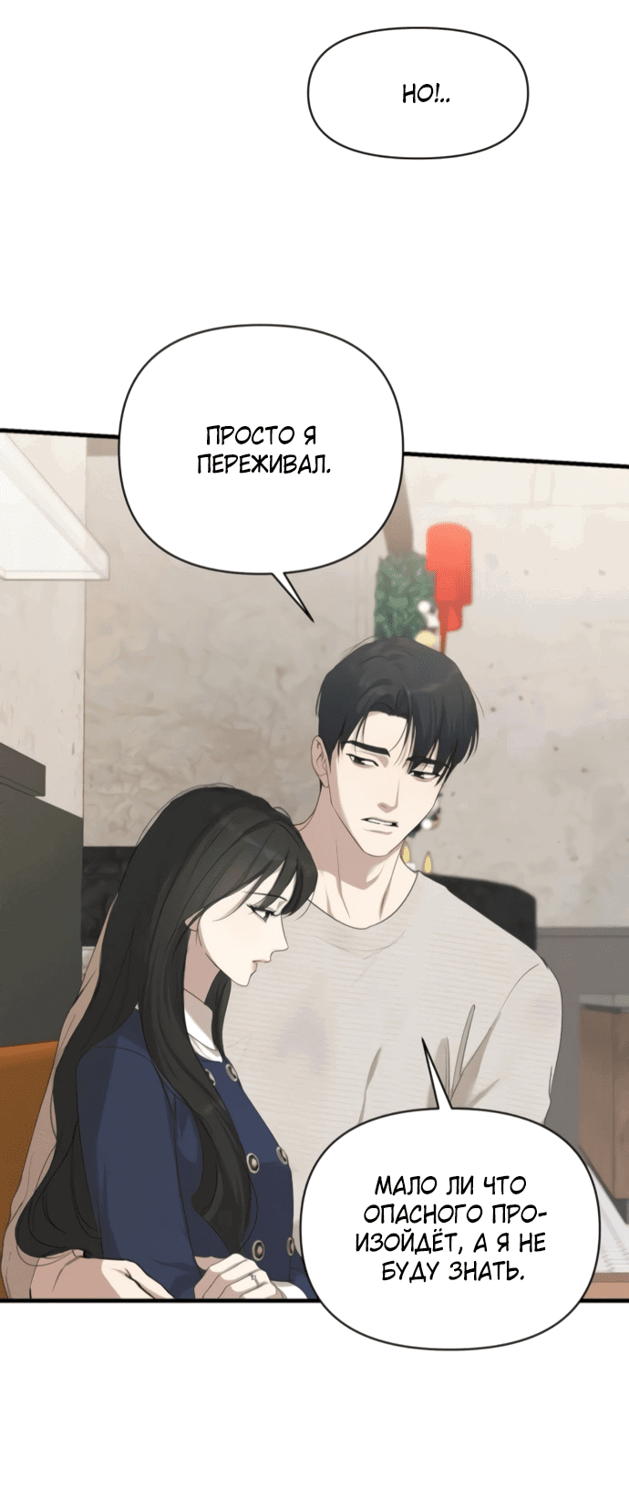 Манга Идеальный контракт - Глава 78 Страница 48