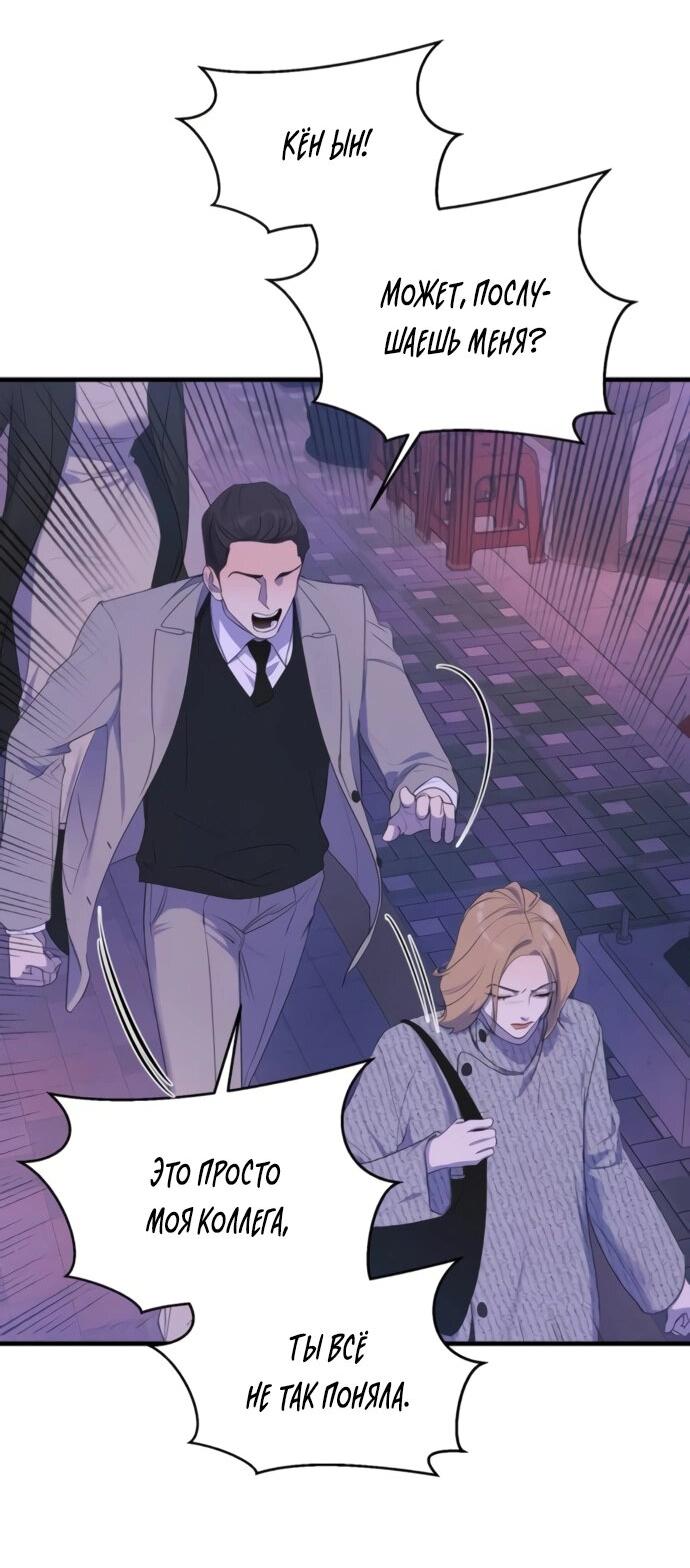 Манга Идеальный контракт - Глава 78 Страница 2