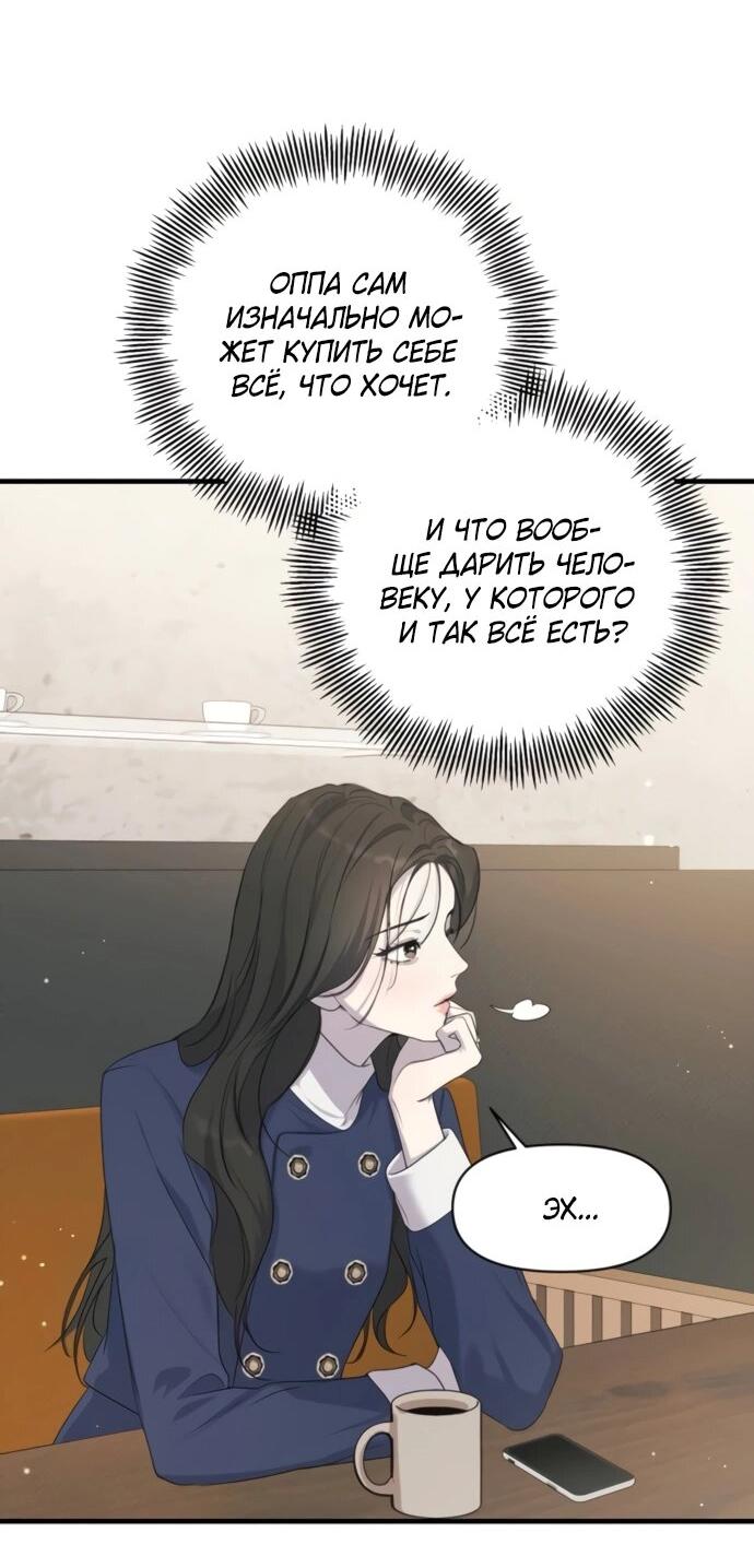 Манга Идеальный контракт - Глава 78 Страница 34