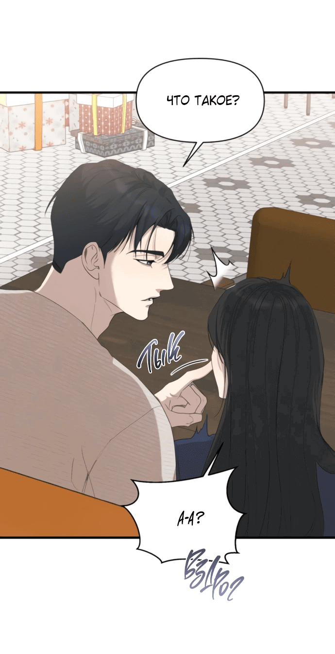 Манга Идеальный контракт - Глава 78 Страница 59