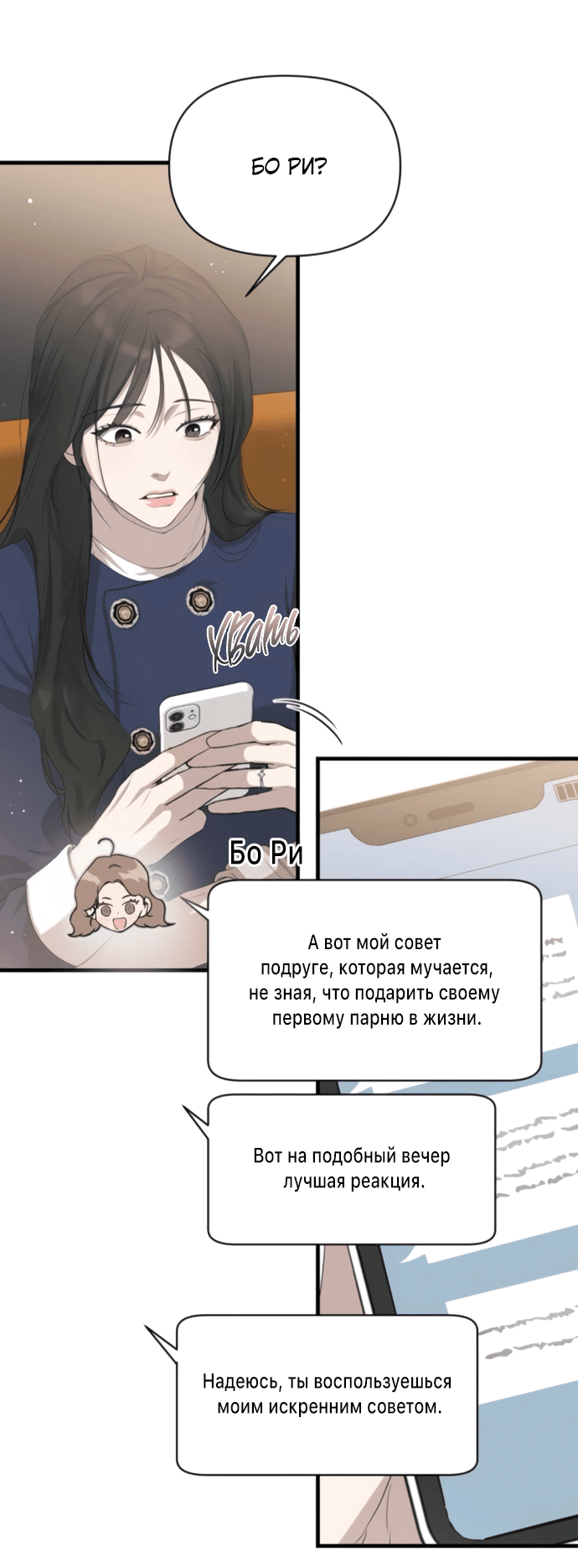 Манга Идеальный контракт - Глава 78 Страница 56