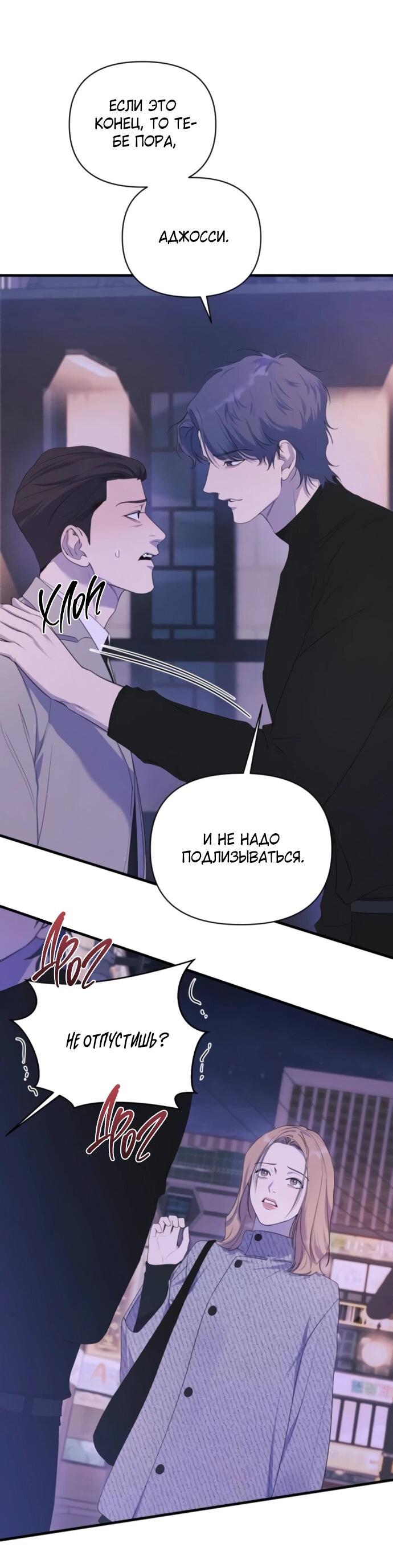 Манга Идеальный контракт - Глава 78 Страница 29