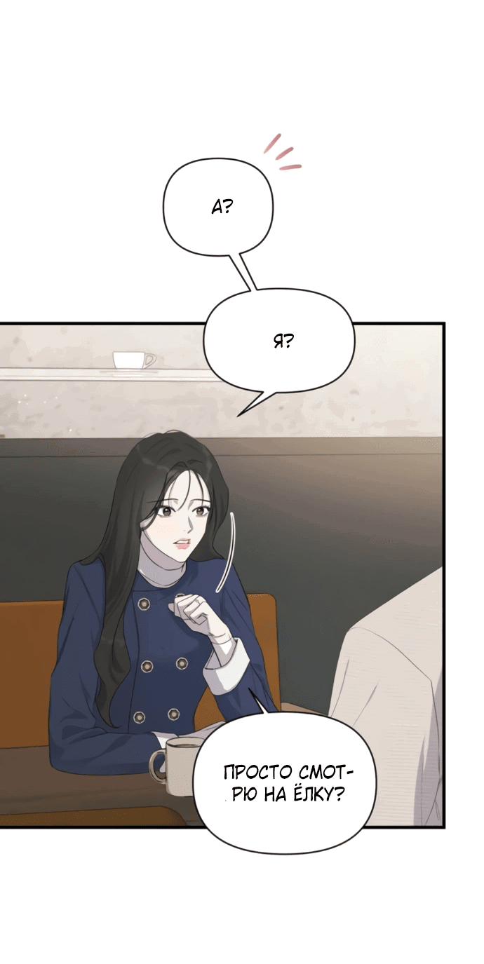 Манга Идеальный контракт - Глава 78 Страница 36