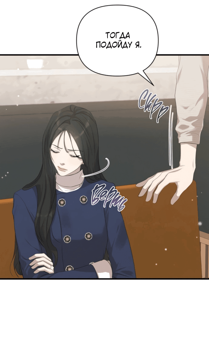 Манга Идеальный контракт - Глава 78 Страница 45