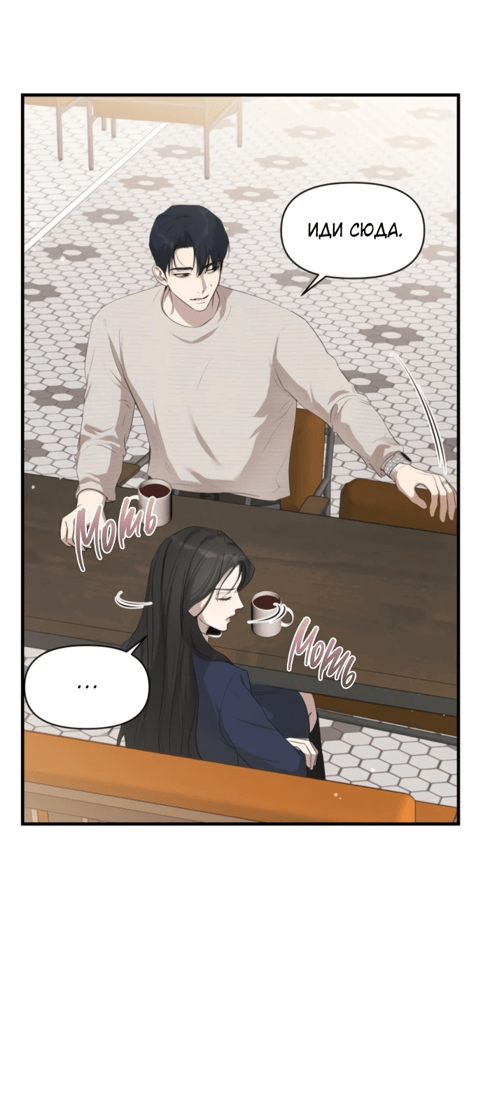 Манга Идеальный контракт - Глава 78 Страница 44