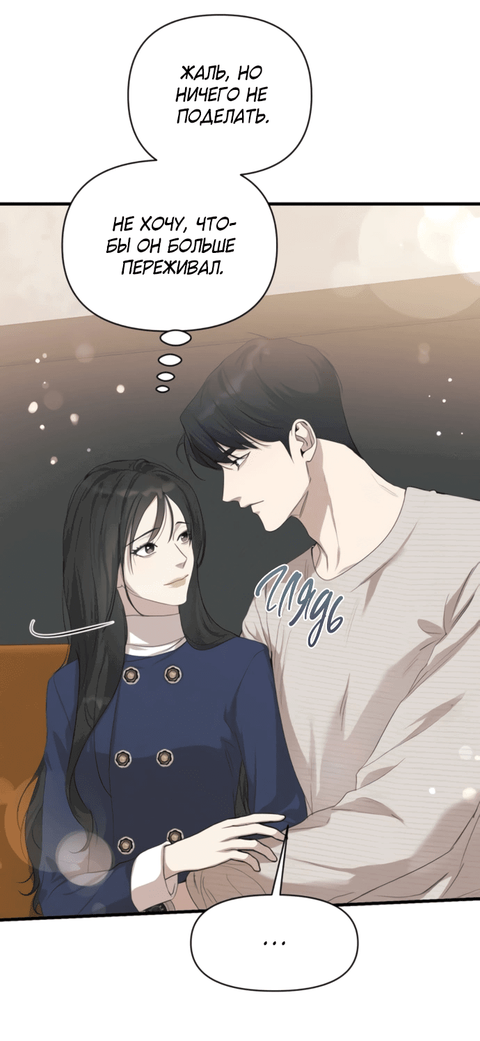 Манга Идеальный контракт - Глава 78 Страница 54