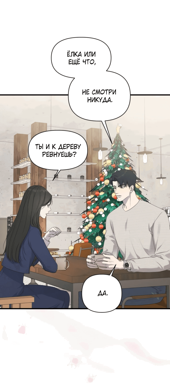 Манга Идеальный контракт - Глава 78 Страница 37