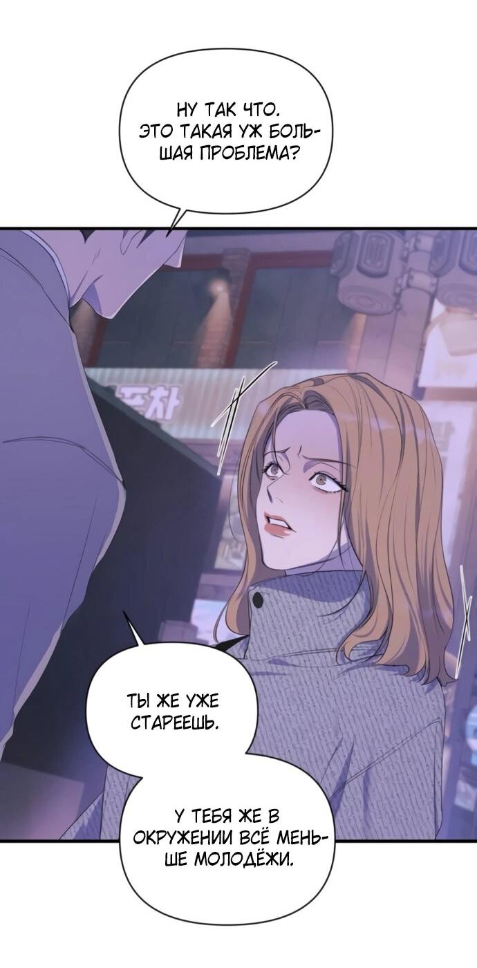 Манга Идеальный контракт - Глава 78 Страница 15