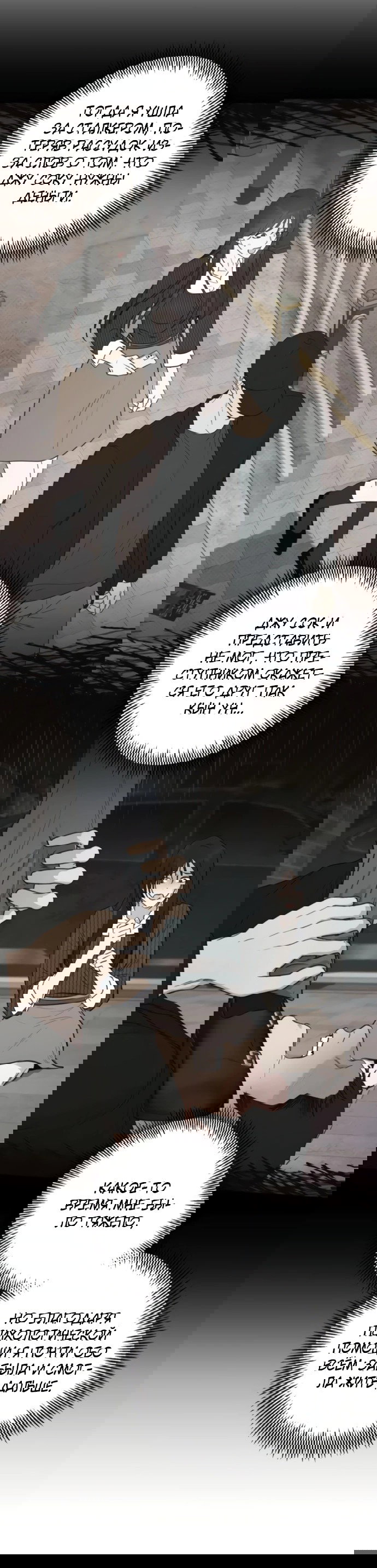 Манга Идеальный контракт - Глава 78 Страница 51