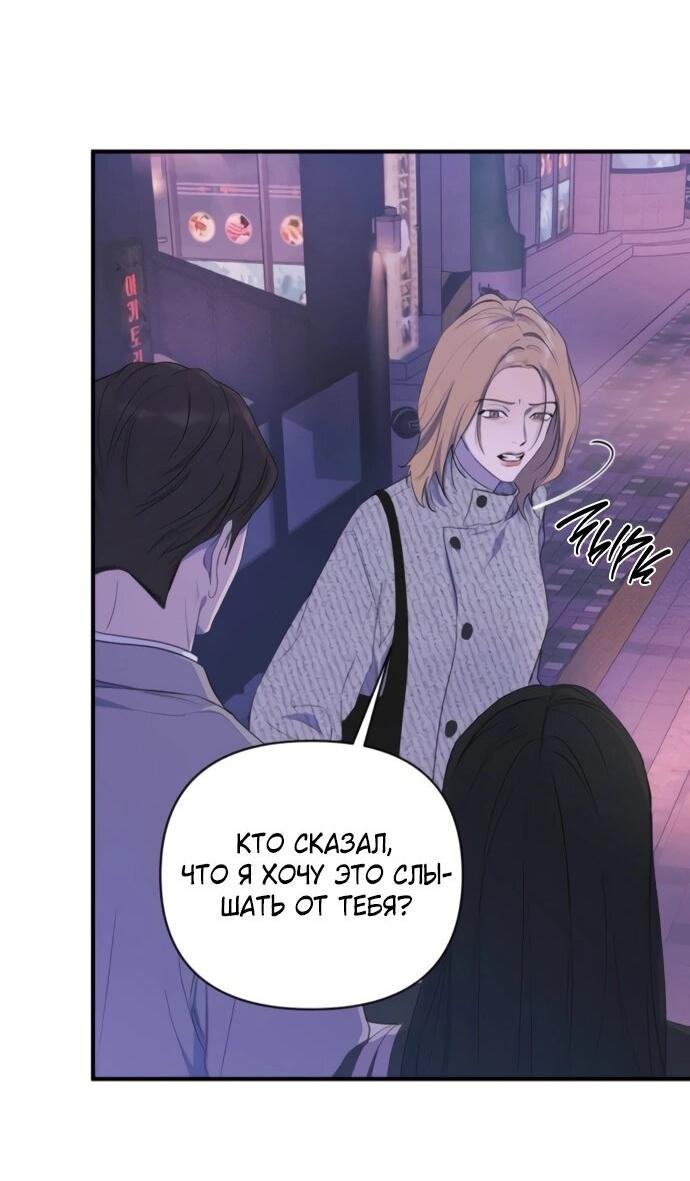 Манга Идеальный контракт - Глава 78 Страница 6