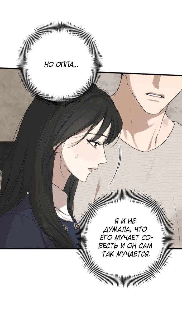 Манга Идеальный контракт - Глава 78 Страница 52