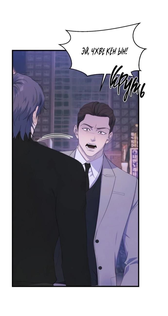 Манга Идеальный контракт - Глава 78 Страница 28