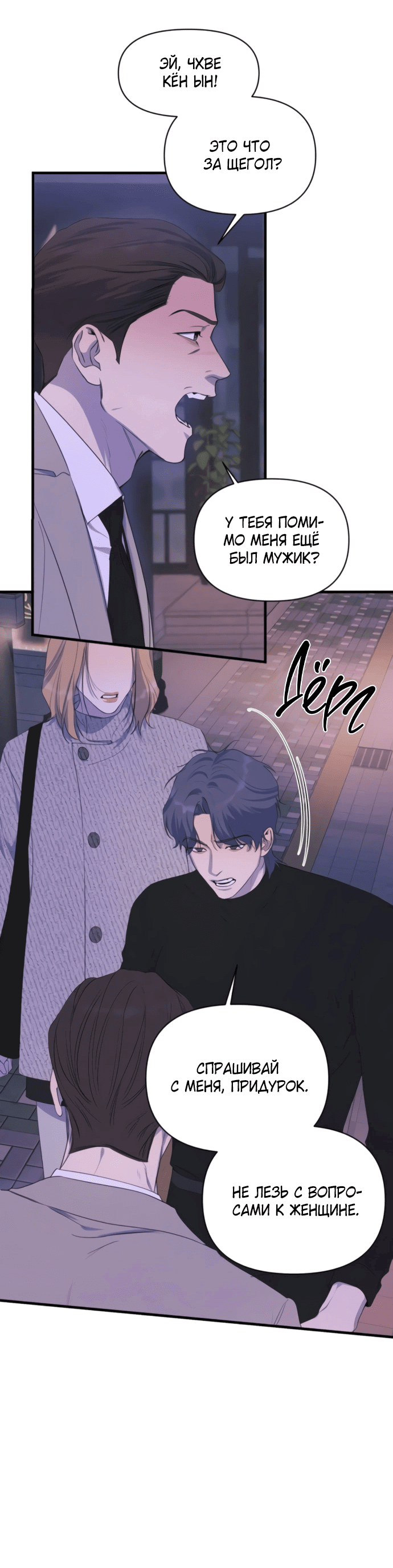 Манга Идеальный контракт - Глава 78 Страница 25