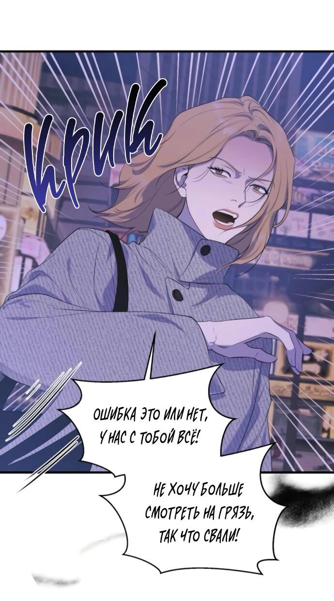 Манга Идеальный контракт - Глава 78 Страница 10