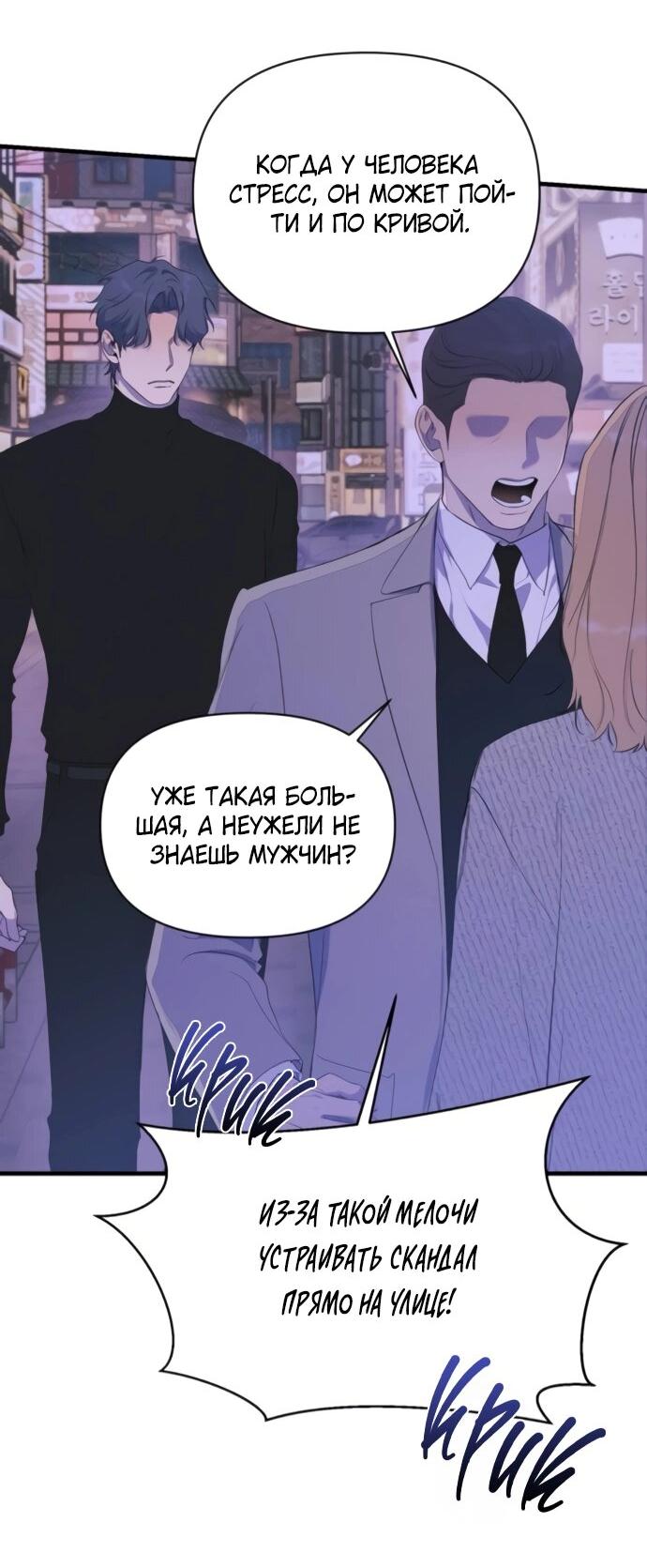 Манга Идеальный контракт - Глава 78 Страница 16