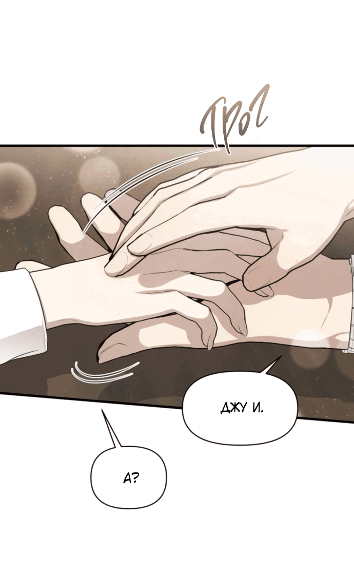 Манга Идеальный контракт - Глава 78 Страница 39