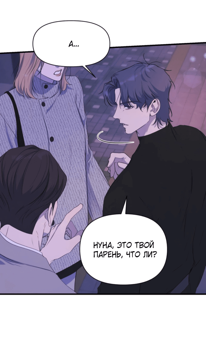 Манга Идеальный контракт - Глава 78 Страница 20