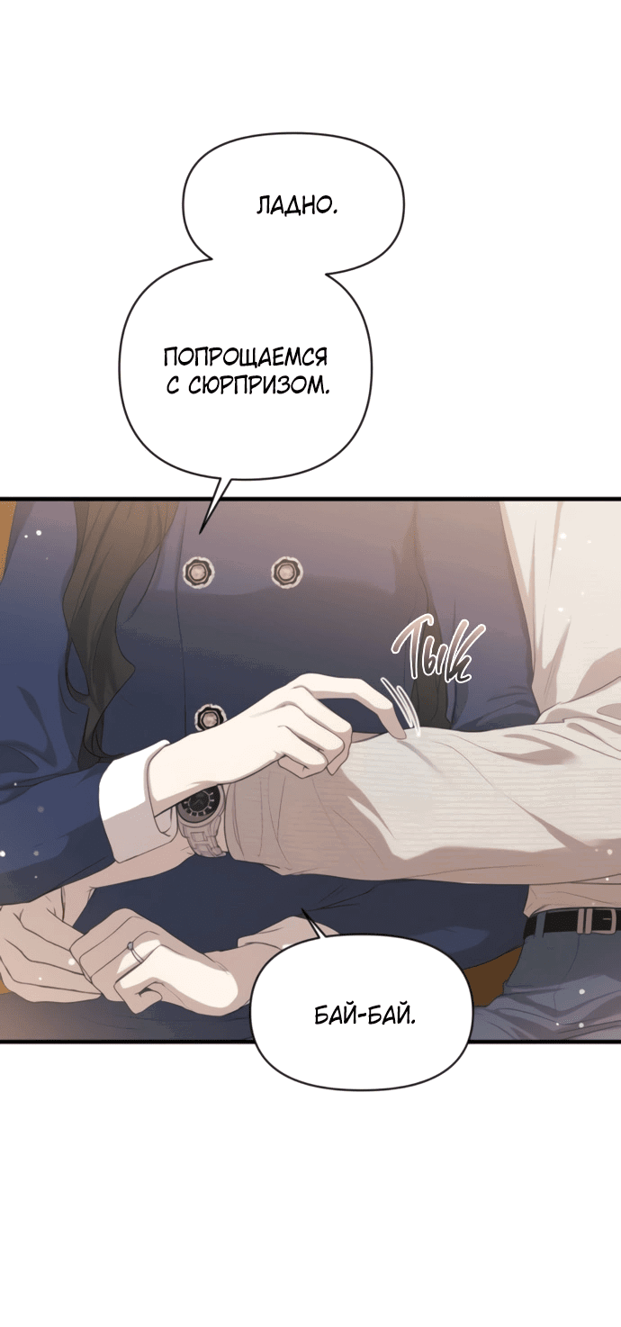 Манга Идеальный контракт - Глава 78 Страница 53