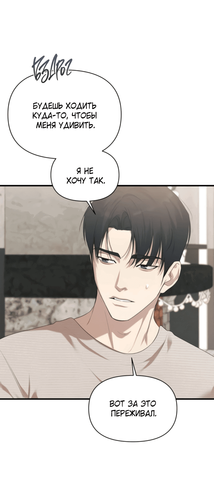 Манга Идеальный контракт - Глава 78 Страница 49