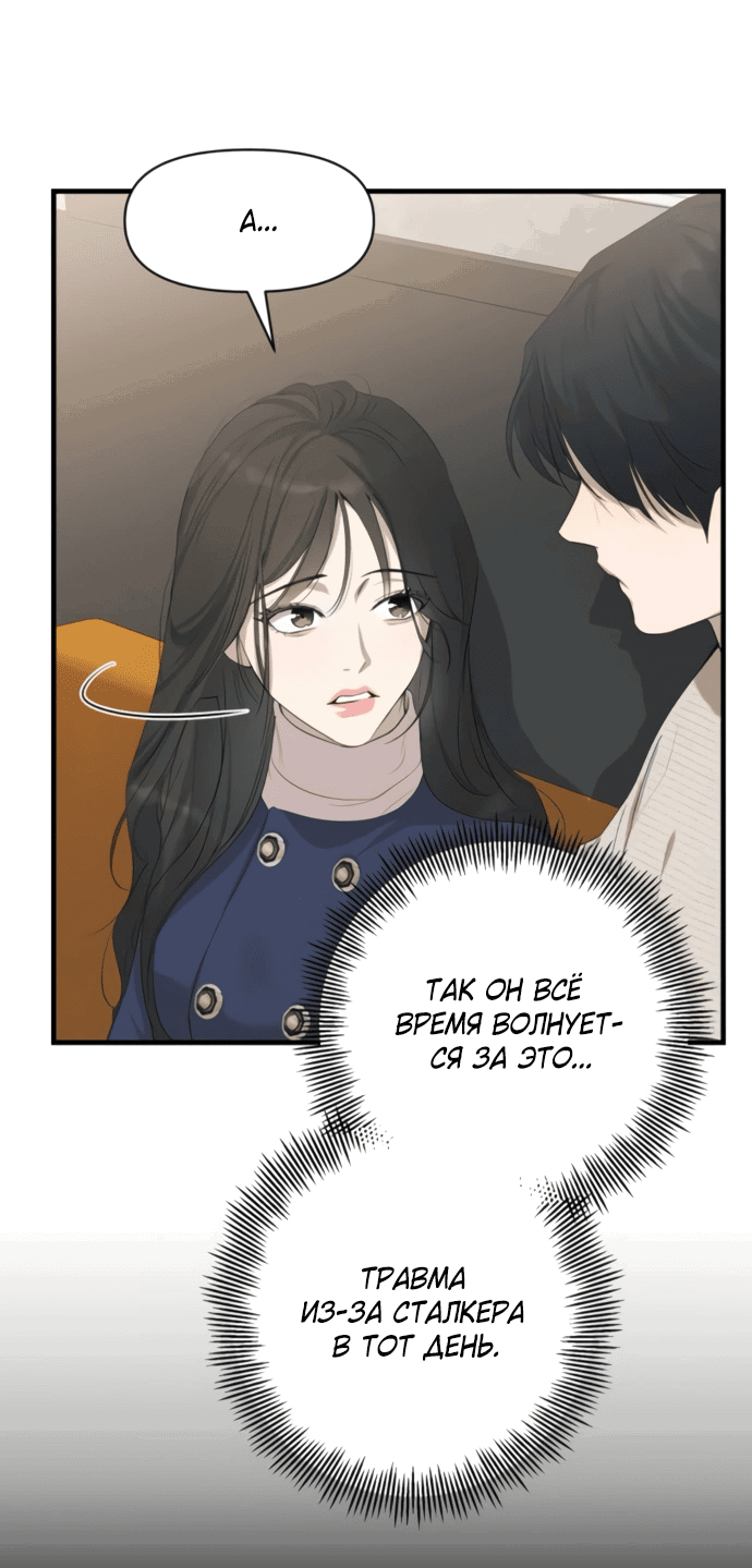 Манга Идеальный контракт - Глава 78 Страница 50