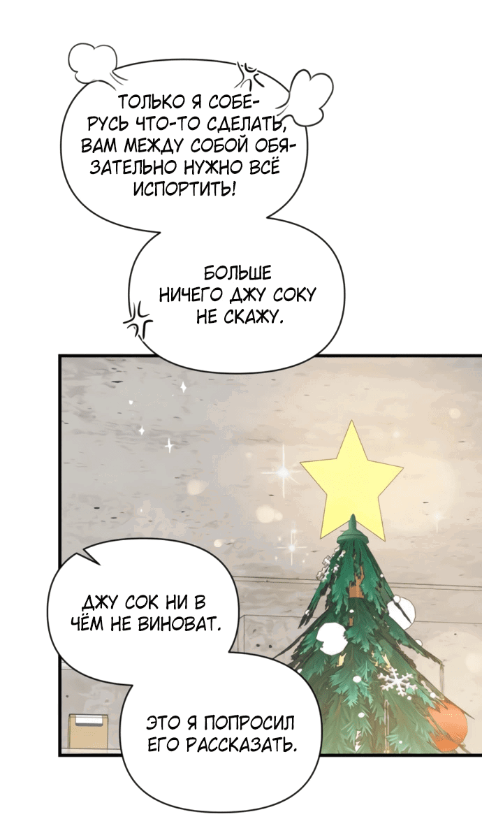 Манга Идеальный контракт - Глава 78 Страница 47