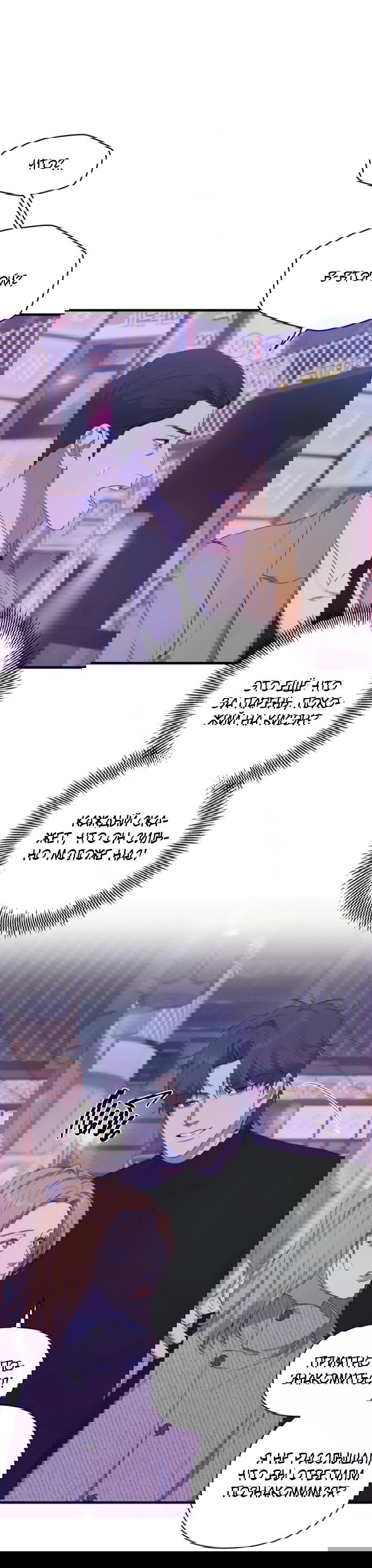 Манга Идеальный контракт - Глава 78 Страница 23