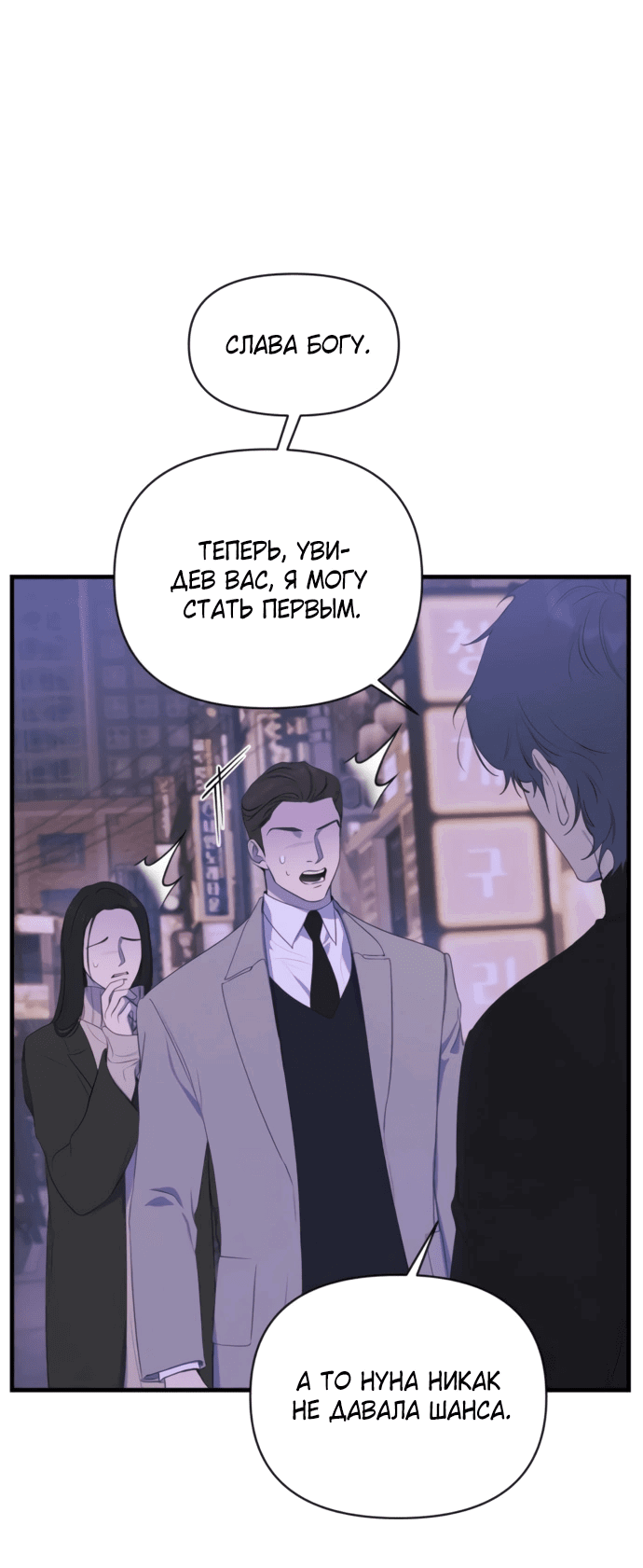 Манга Идеальный контракт - Глава 78 Страница 24