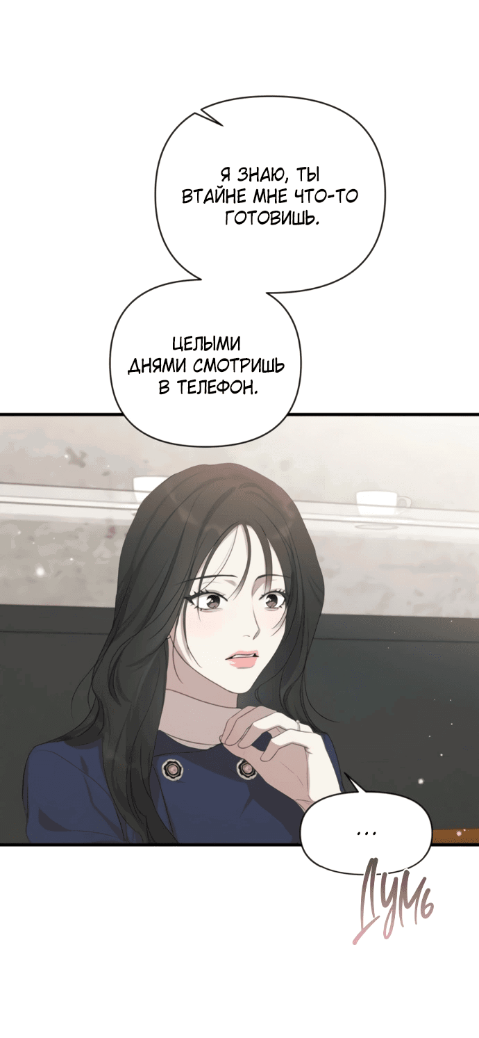 Манга Идеальный контракт - Глава 78 Страница 42