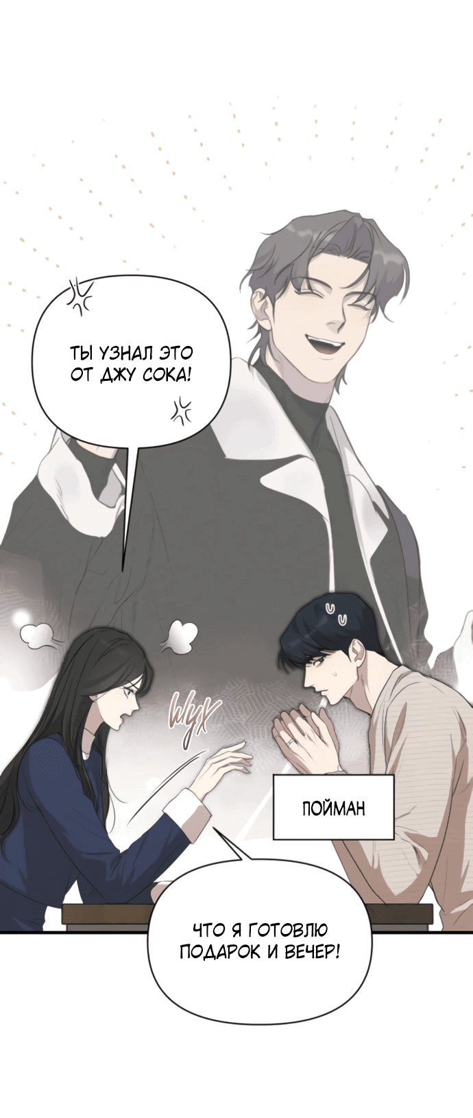 Манга Идеальный контракт - Глава 78 Страница 43