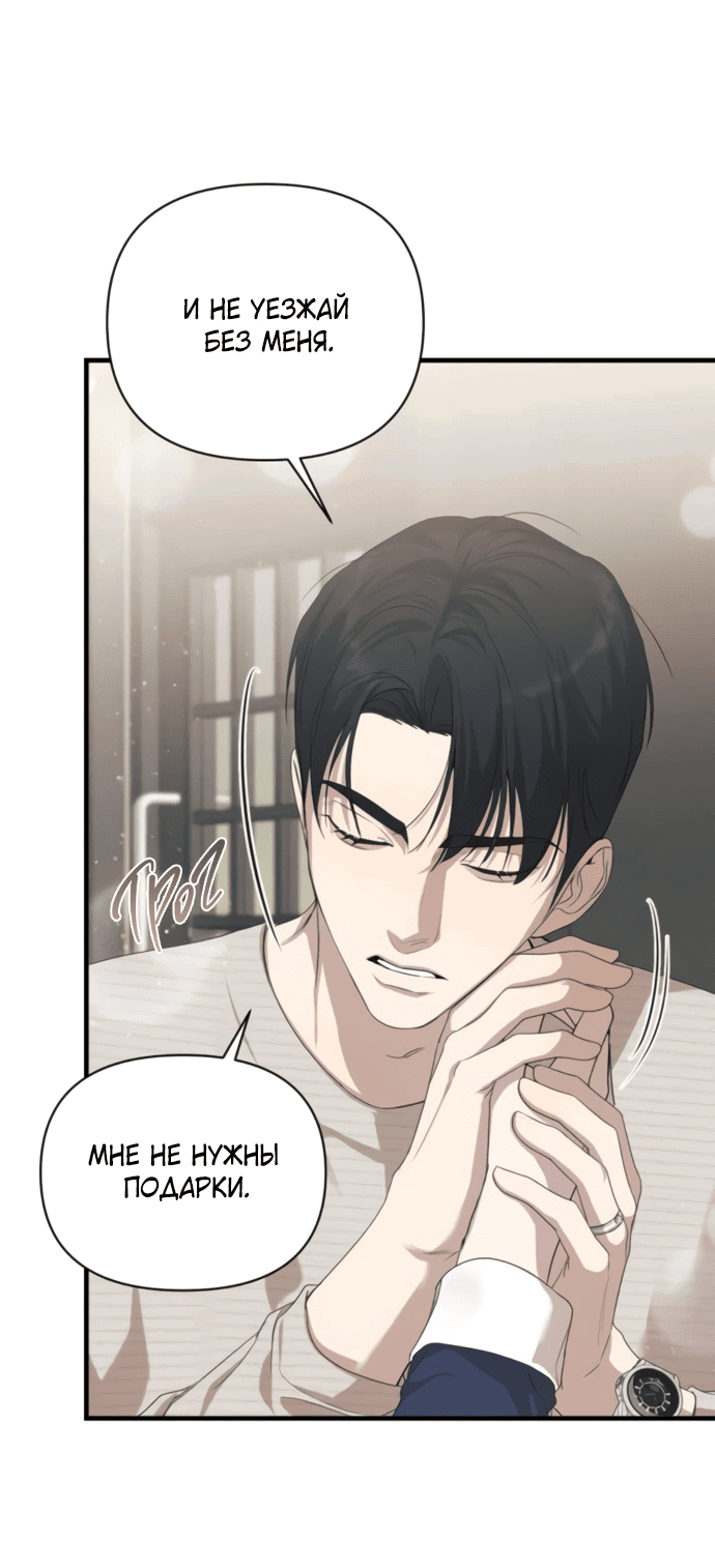Манга Идеальный контракт - Глава 78 Страница 41