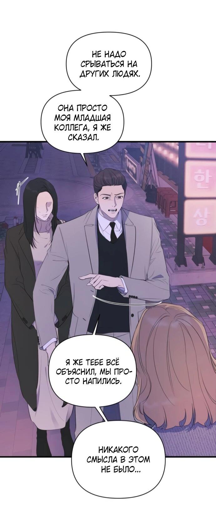 Манга Идеальный контракт - Глава 78 Страница 7