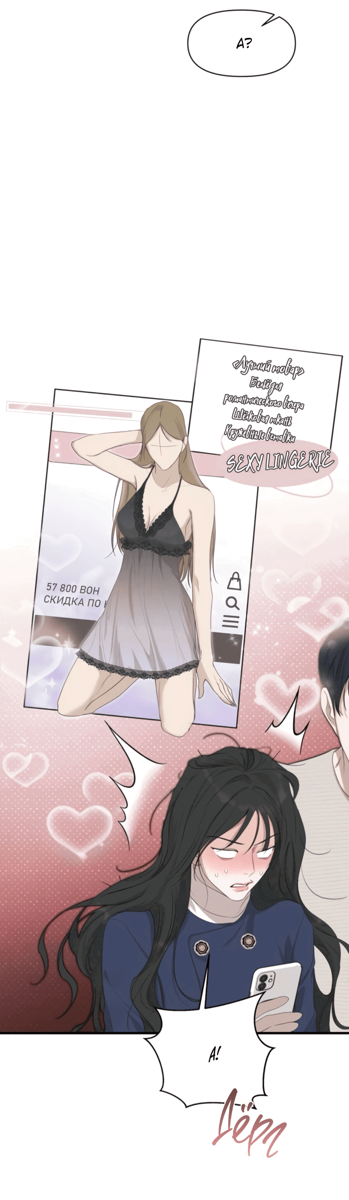 Манга Идеальный контракт - Глава 78 Страница 57