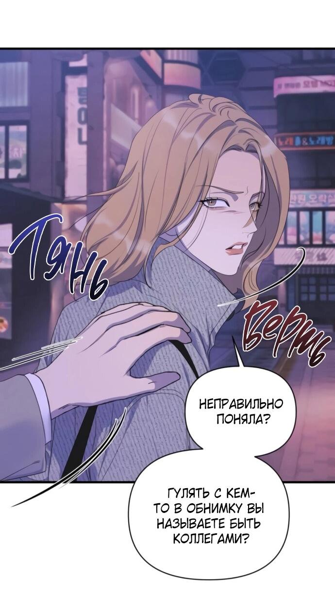 Манга Идеальный контракт - Глава 78 Страница 3
