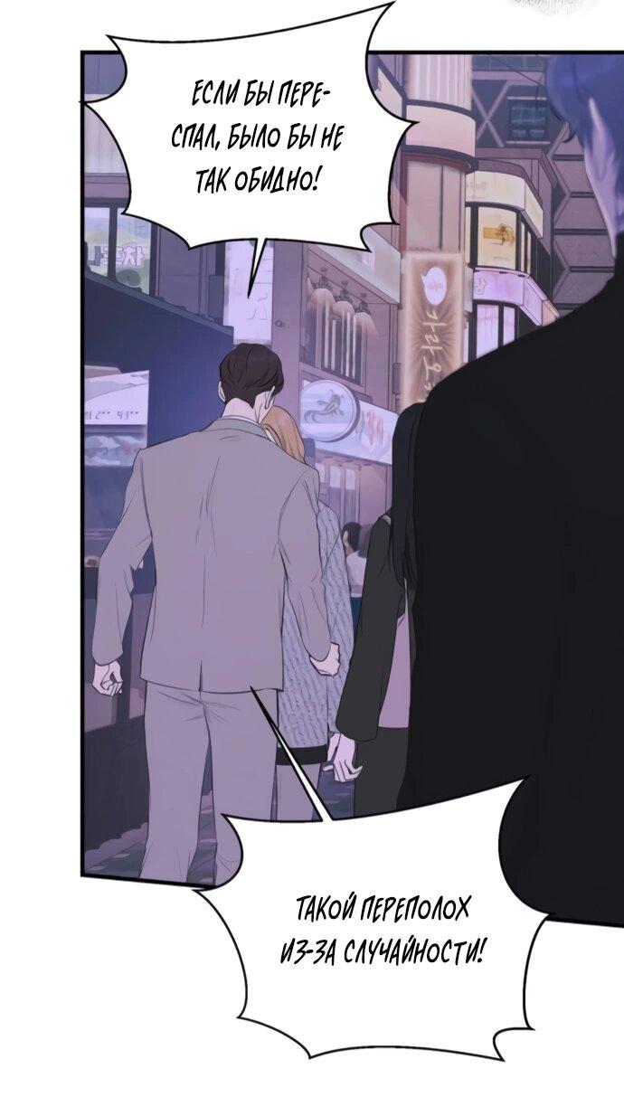 Манга Идеальный контракт - Глава 78 Страница 13