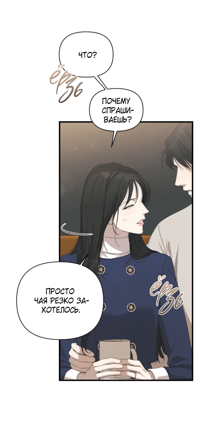 Манга Идеальный контракт - Глава 78 Страница 60