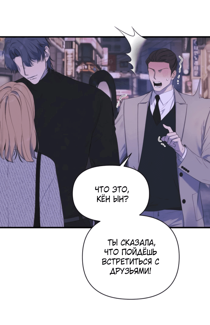 Манга Идеальный контракт - Глава 78 Страница 19