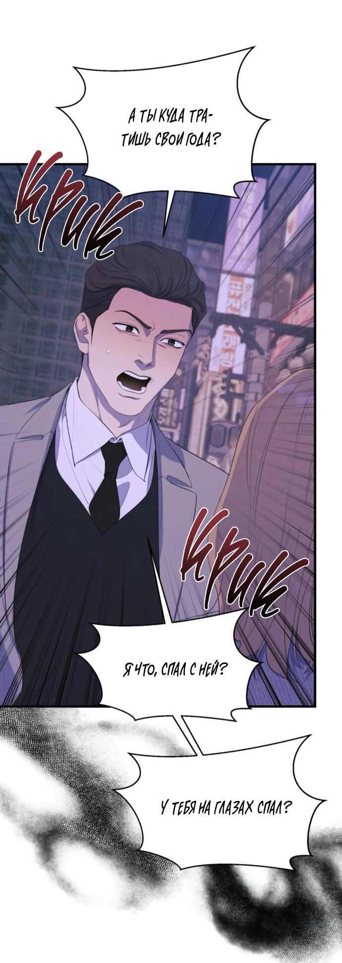 Манга Идеальный контракт - Глава 78 Страница 12