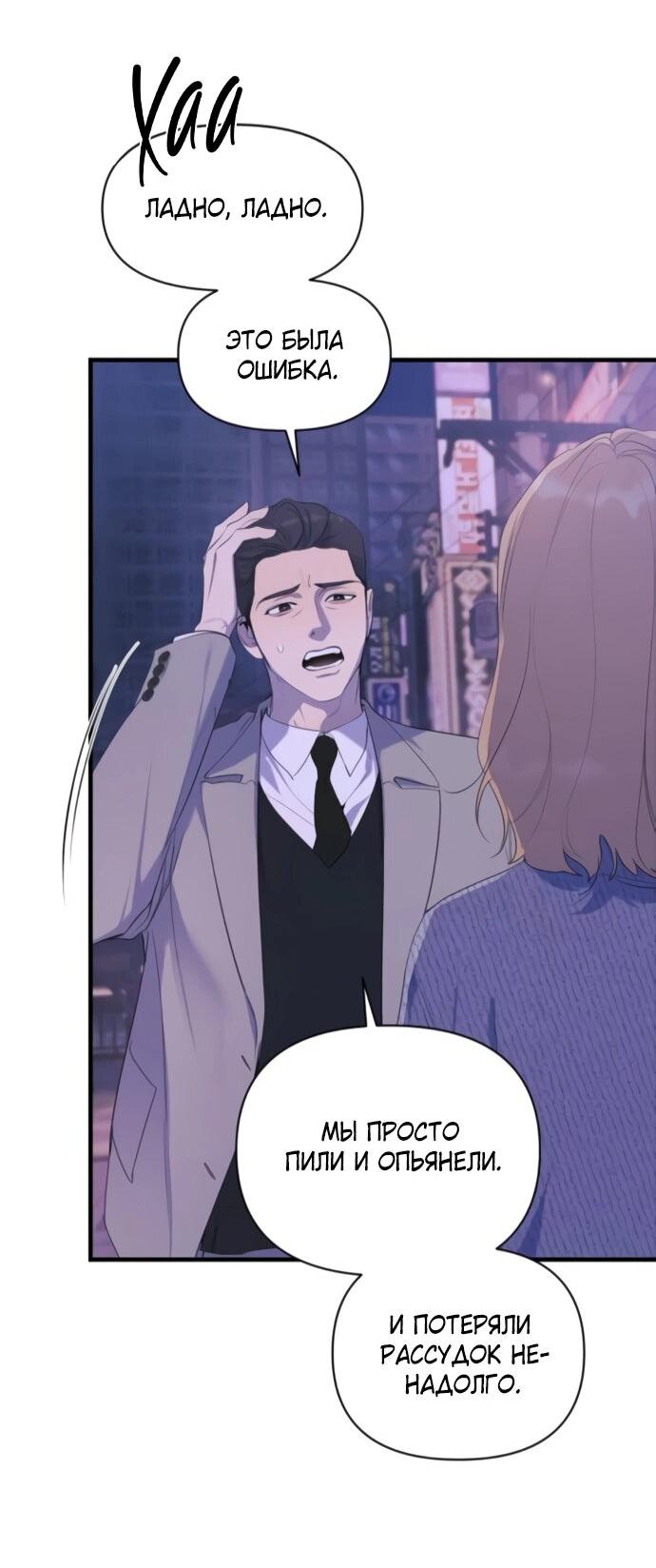 Манга Идеальный контракт - Глава 78 Страница 4