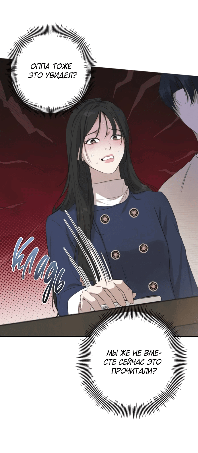 Манга Идеальный контракт - Глава 78 Страница 58