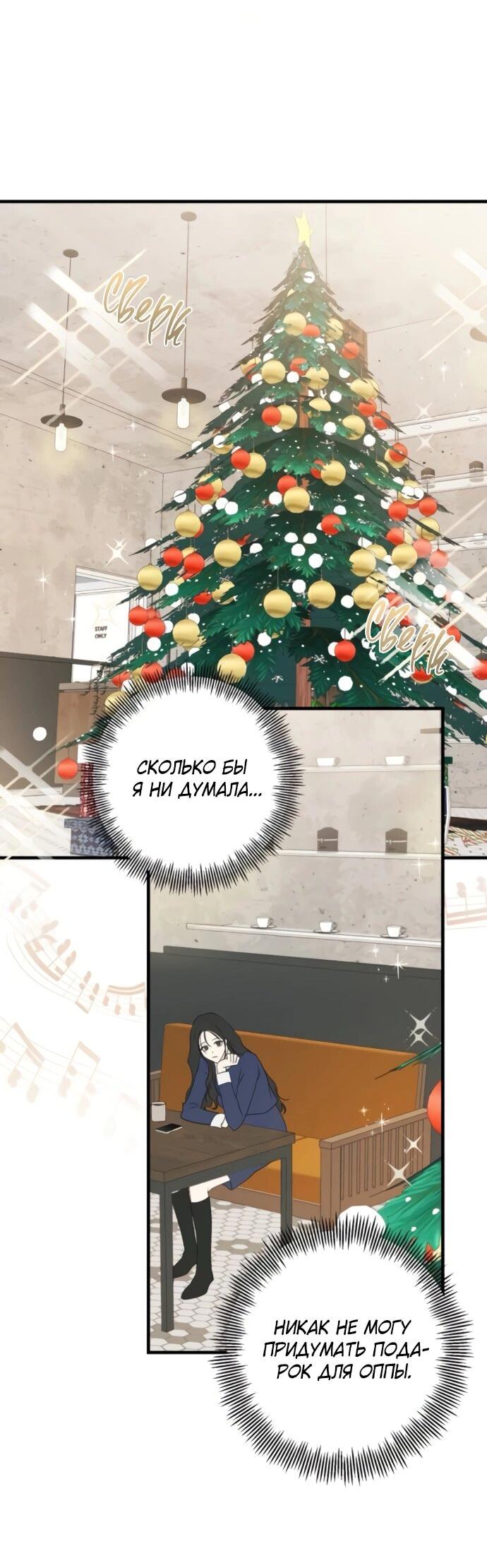 Манга Идеальный контракт - Глава 78 Страница 33