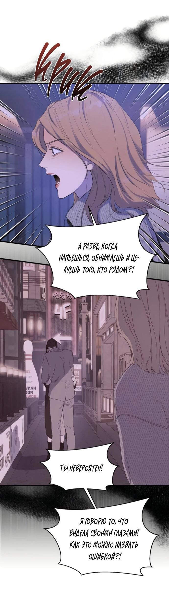 Манга Идеальный контракт - Глава 78 Страница 8