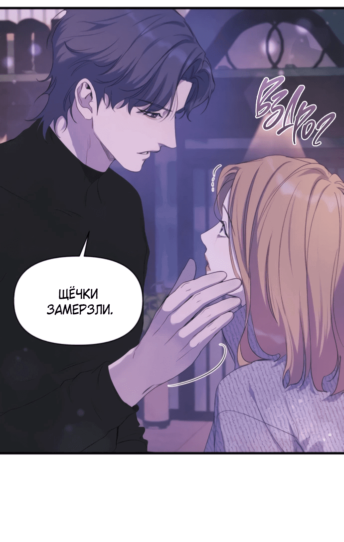 Манга Идеальный контракт - Глава 78 Страница 18