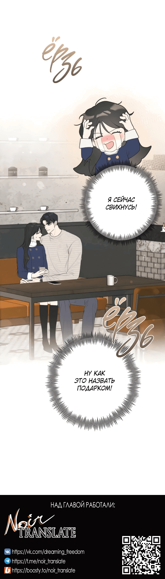 Манга Идеальный контракт - Глава 78 Страница 61