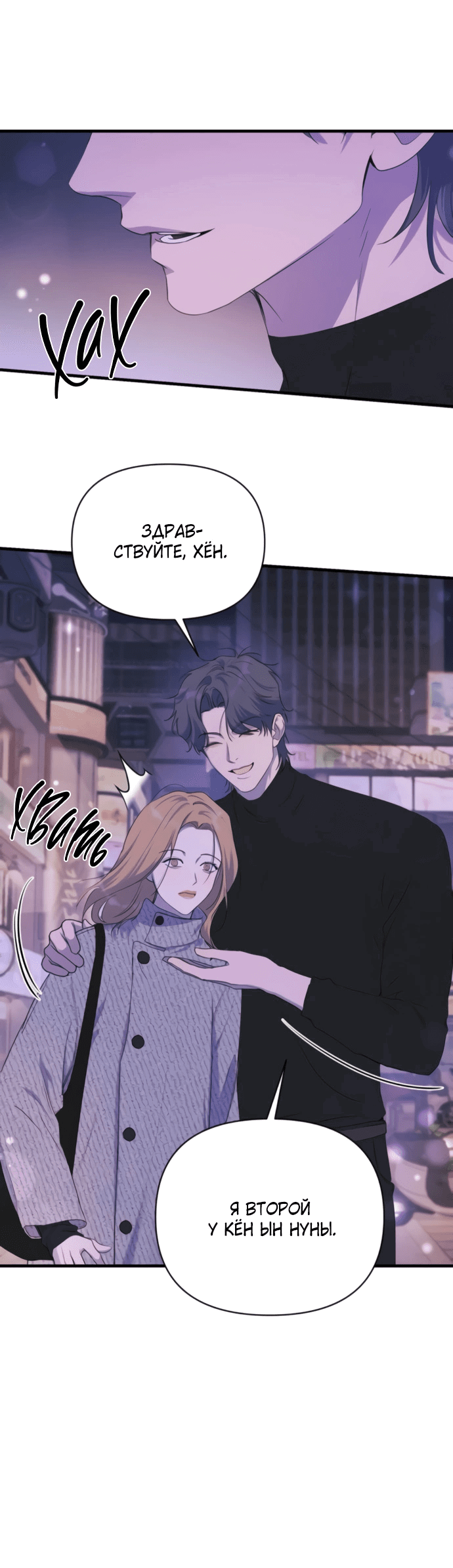 Манга Идеальный контракт - Глава 78 Страница 21
