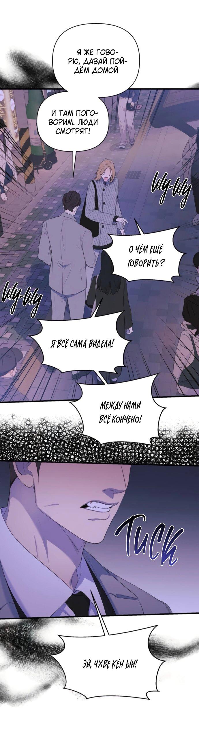 Манга Идеальный контракт - Глава 78 Страница 11