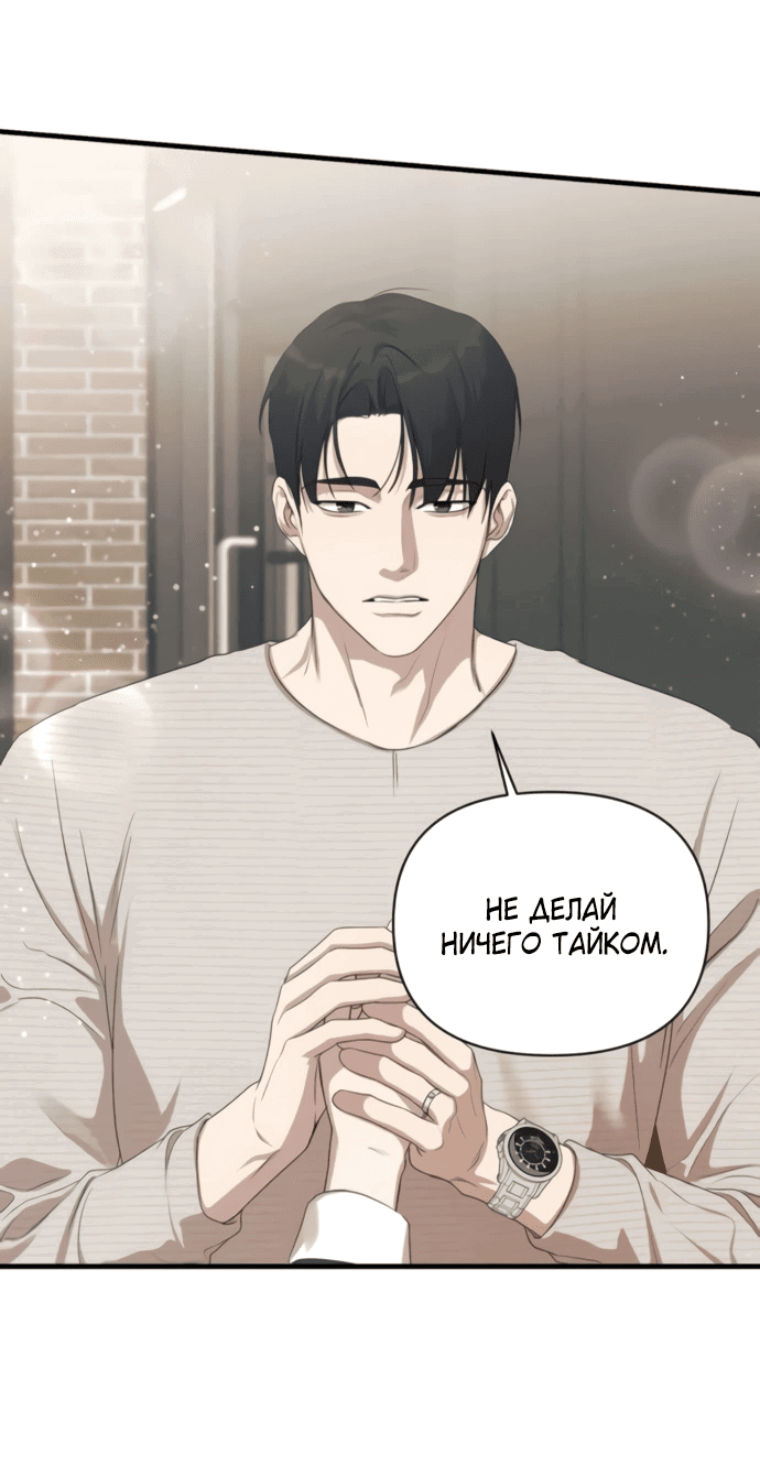 Манга Идеальный контракт - Глава 78 Страница 40