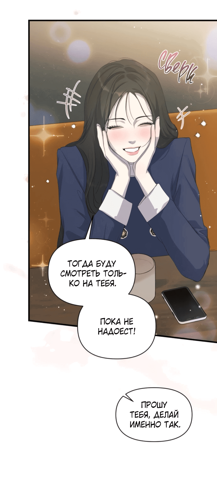 Манга Идеальный контракт - Глава 78 Страница 38