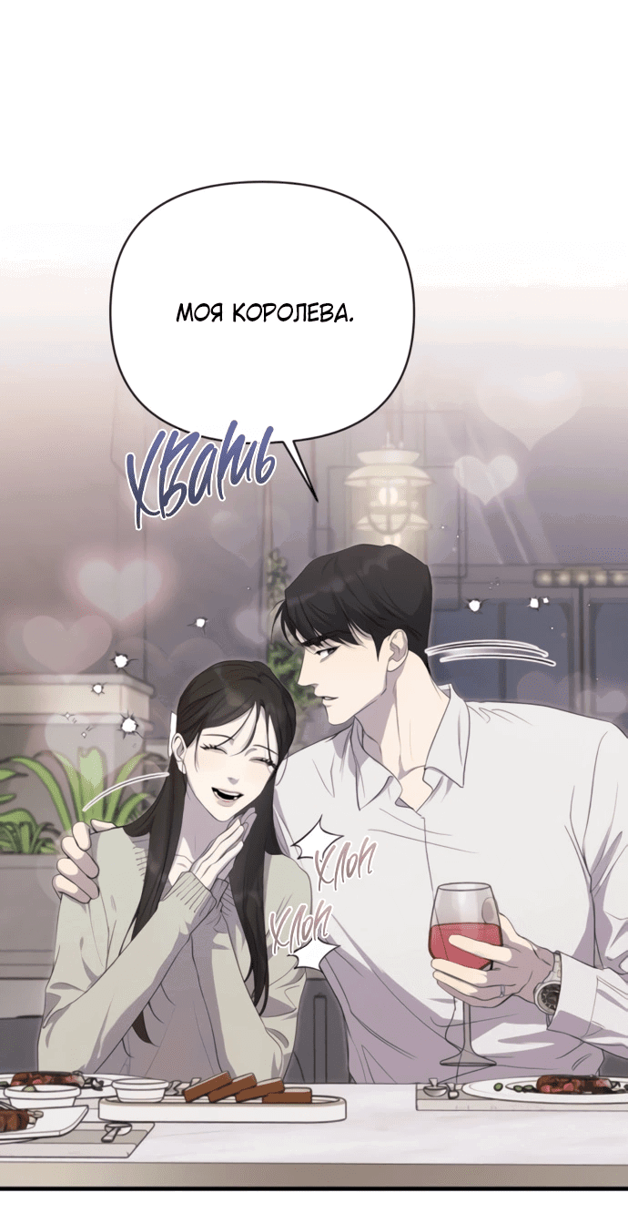 Манга Идеальный контракт - Глава 77 Страница 16