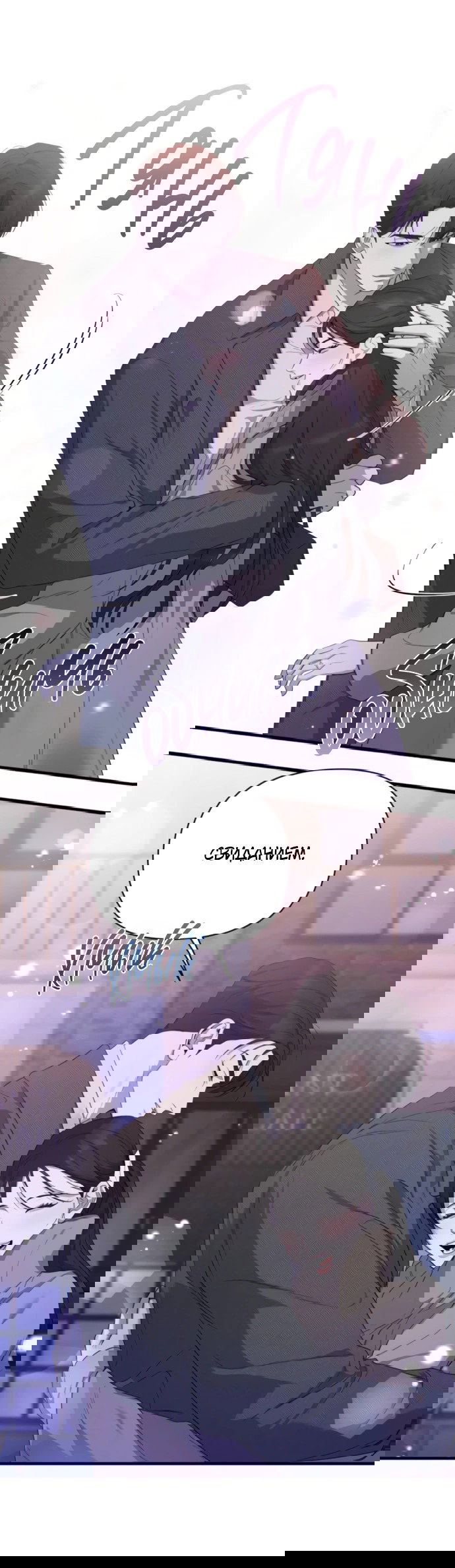 Манга Идеальный контракт - Глава 77 Страница 22